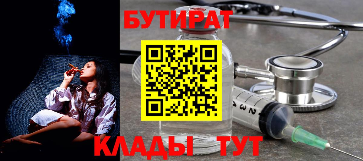БУТИРАТ  БУТИРАТ 99%  Вход с VPN  Ефремов 