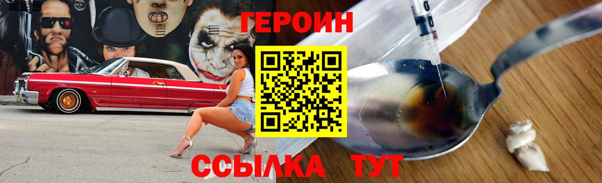ГЕРОИН VHQ Ефремов