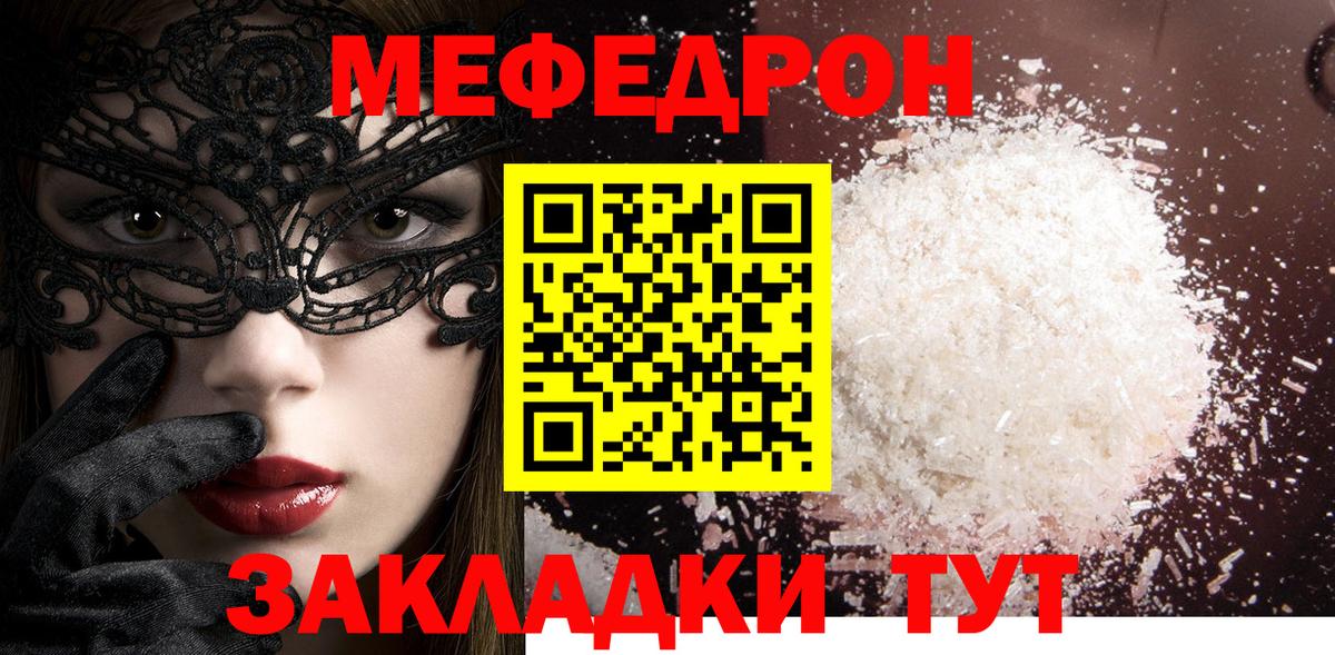 Меф мука Ефремов