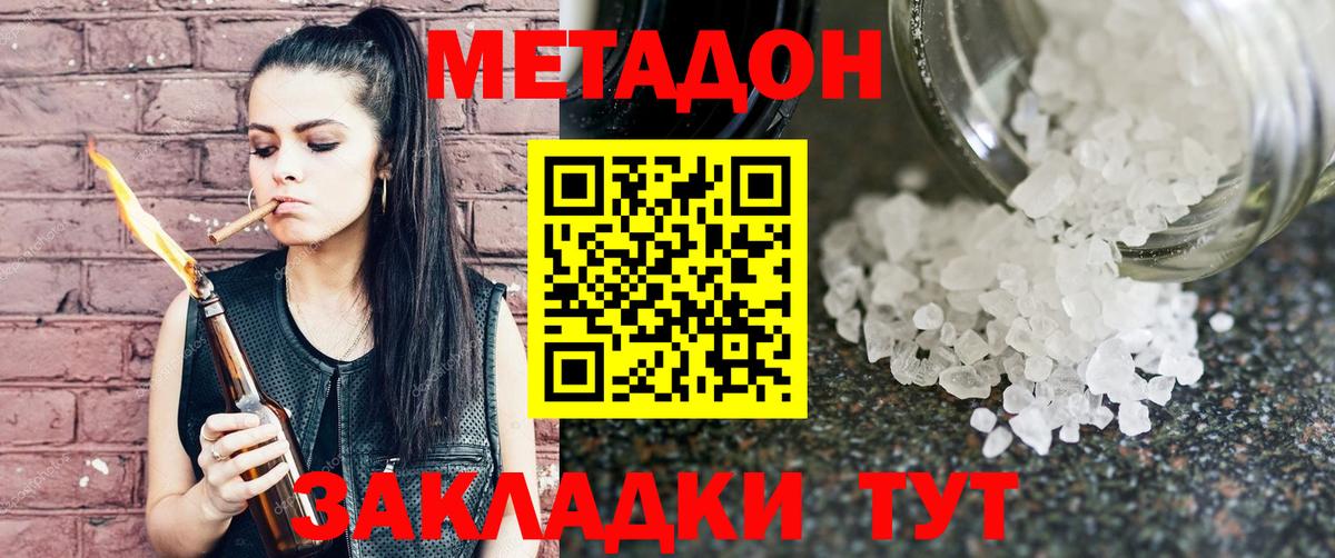 МЕТАДОН кристалл  Вход с VPN  Ефремов 